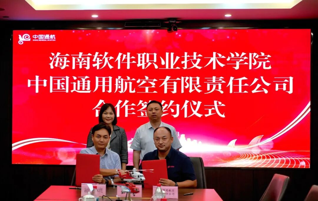 中国通航与海南软件职业技术学院签署战略合作协议